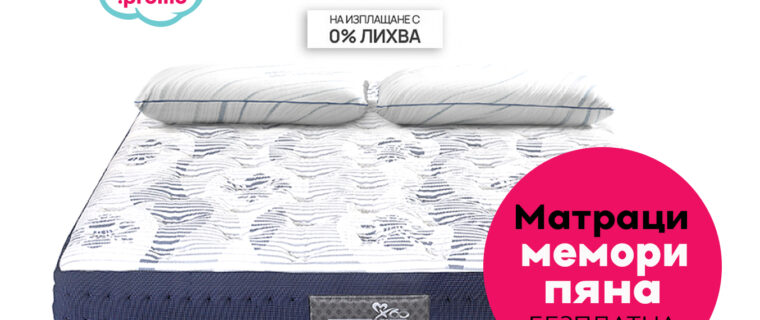 ИТАЛИАНСКИ МАТРАК ISLEEP ЗА ПО-ДОБЪР СЪН | matracite.promo